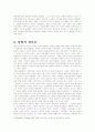 서양 중세 정치사상사 3페이지