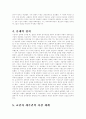 서양 중세 정치사상사 4페이지