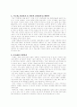 서평-`지구화, 현실인가 또 하나의 신화인가`를 읽고 2페이지