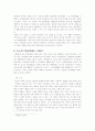 루소의 생애와 사성적 동향 2페이지