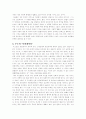 루소의 생애와 사성적 동향 4페이지