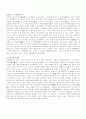삼국의 정치체제 4페이지