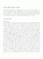 삼국의 정치체제 7페이지