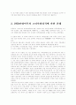 고려사회의 성격규정 2페이지