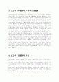 고려사회의 성격규정 5페이지