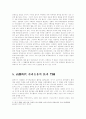 고려사회의 성격규정 6페이지