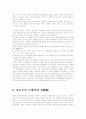 고려사회의 성격규정 7페이지