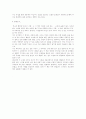 페미니즘 비평- 공지영의 [무소의 뿔처럼 혼자서 가라] 5페이지