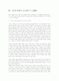 농민전쟁 11페이지