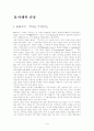 E.H.카의 역사란 무엇인가 2페이지