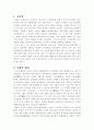 존 로크의 생애와 정부론 2페이지