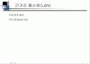 LAN의 개요와 네트웍에 대한 설명 3페이지