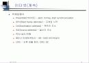 LAN의 개요와 네트웍에 대한 설명 18페이지