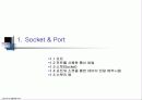 Socket 프로그램의 설명과 이를 이용한 채팅 프로그램 개발 3페이지