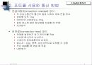Socket 프로그램의 설명과 이를 이용한 채팅 프로그램 개발 5페이지