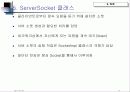 Socket 프로그램의 설명과 이를 이용한 채팅 프로그램 개발 14페이지