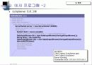 Socket 프로그램의 설명과 이를 이용한 채팅 프로그램 개발 18페이지