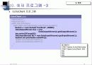 Socket 프로그램의 설명과 이를 이용한 채팅 프로그램 개발 19페이지