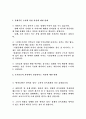 이라크전 파병 반대에 대한 완전분석 2페이지
