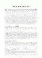 갯벌의 생태 경제적 가치 1페이지