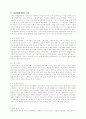 시장세분화의 방법과 전략 및 시장세분화에 따른 마케팅전략 2페이지