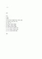 유아 조기교육의 문제점과 해결방안 1페이지