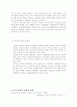 유아 조기교육의 문제점과 해결방안 6페이지