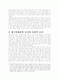 2차대전과 드골의 프랑스 재건 7페이지