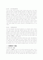 신라6부 체제의 변동과정 연구 2페이지