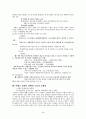 장애인고용 (장애인 고용 필요성, 정책의 현황, 고용의 문제점, 개선방안 탐구) 2페이지