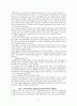 장애인고용 (장애인 고용 필요성, 정책의 현황, 고용의 문제점, 개선방안 탐구) 6페이지
