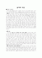 공자의 사상 1페이지