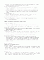 장애인복지론-이동권과 편의시설 7페이지
