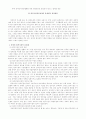 장애인복지론-이동권과 편의시설 9페이지