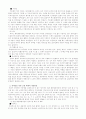 장애인복지론-이동권과 편의시설 12페이지