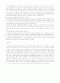 장애인복지의 과제와 전망 4페이지
