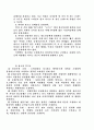 광고의개념, 순기능/역기능, 대책 완전분석 8페이지