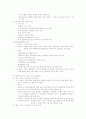 사회계층과 육아 및 문화실조와 보상교육 5페이지
