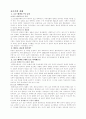 인류의 기원과 호모속의 진화 4페이지