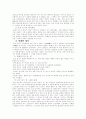 조선의 가족제도 3페이지