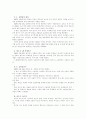4.19민주혁명에 대한 고찰 2페이지