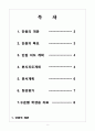 공업학습지도안 2페이지