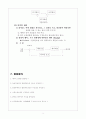 공업학습지도안 7페이지