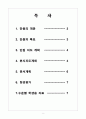공업학습지도안 2페이지