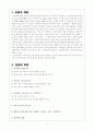 공업학습지도안 3페이지