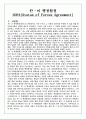 한미행정협정(SOFA) 1페이지
