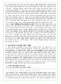 한미행정협정(SOFA) 4페이지