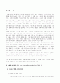 비용편익분석의 의의와 절차 및 비용과 편익의 추정 3페이지