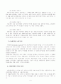 비용편익분석의 의의와 절차 및 비용과 편익의 추정 7페이지