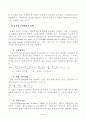 비용편익분석의 의의와 절차 및 비용과 편익의 추정 11페이지